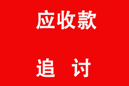 启东清账公司