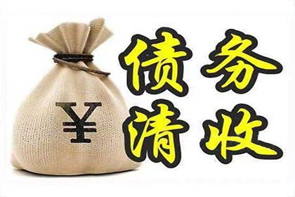 启东清债公司:信用卡逾期年利率计算及逾期处理方法