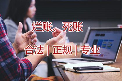 启东要债公司：要账遭遇“拖字诀”，如何破局？