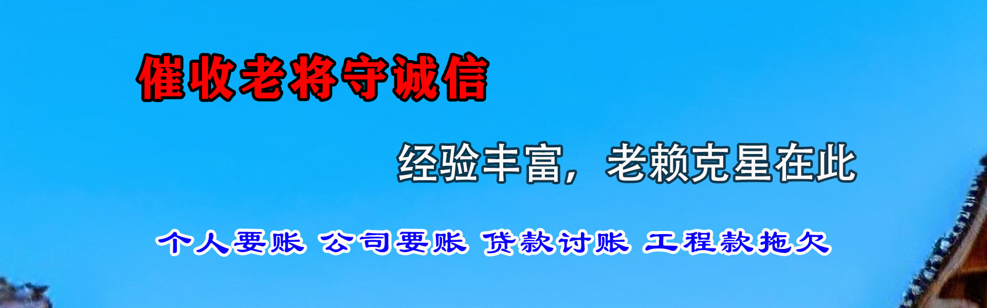 启东清债公司